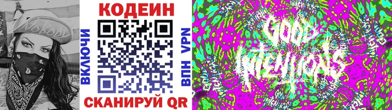 закладка  Снежногорск  Codein напиток Lean (лин) 